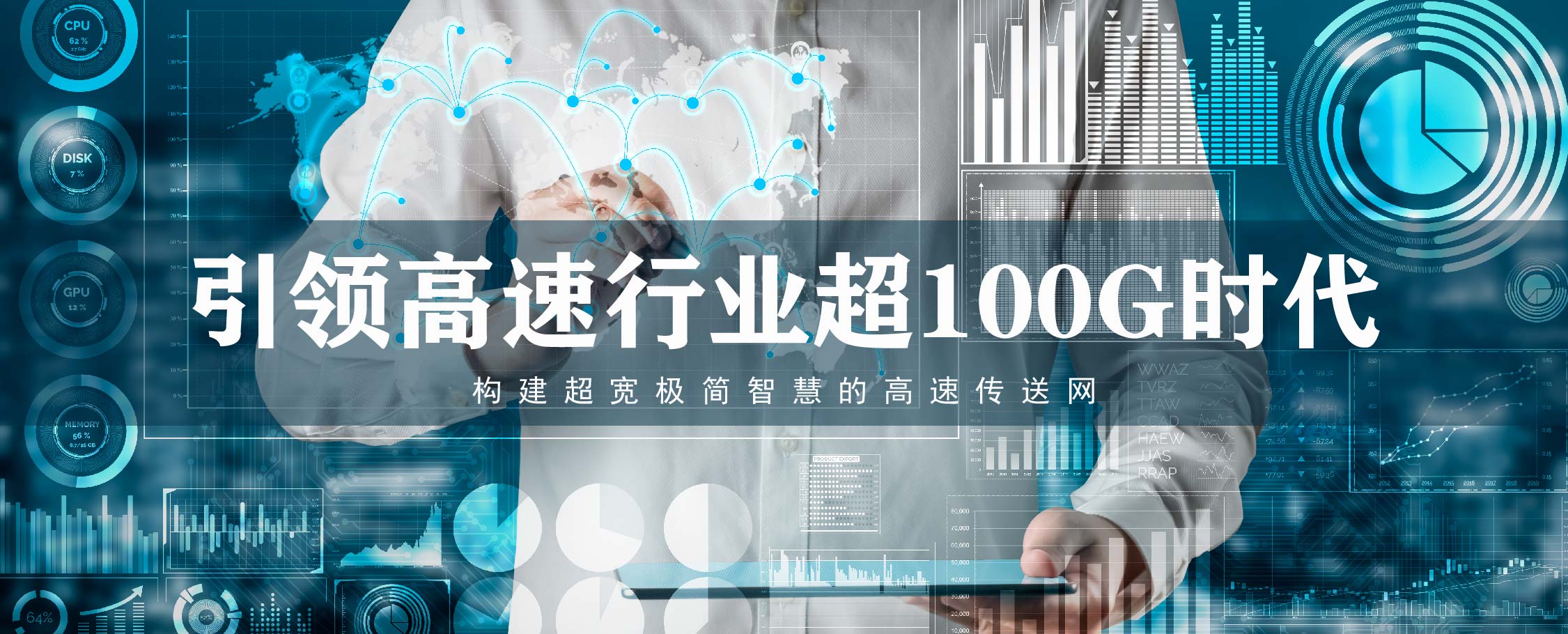 高速传送网
